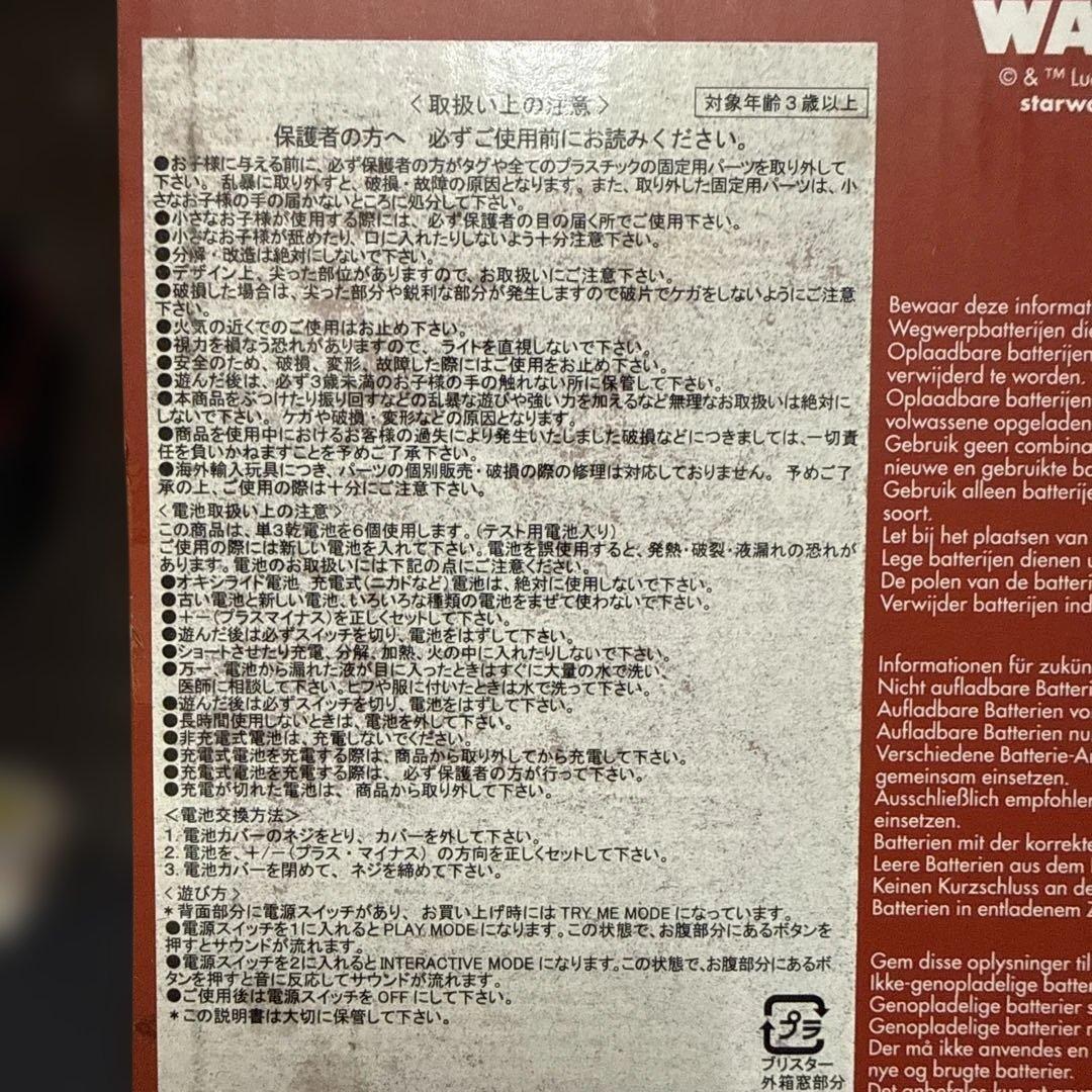 R2-D2 サウンドエフェクト付き