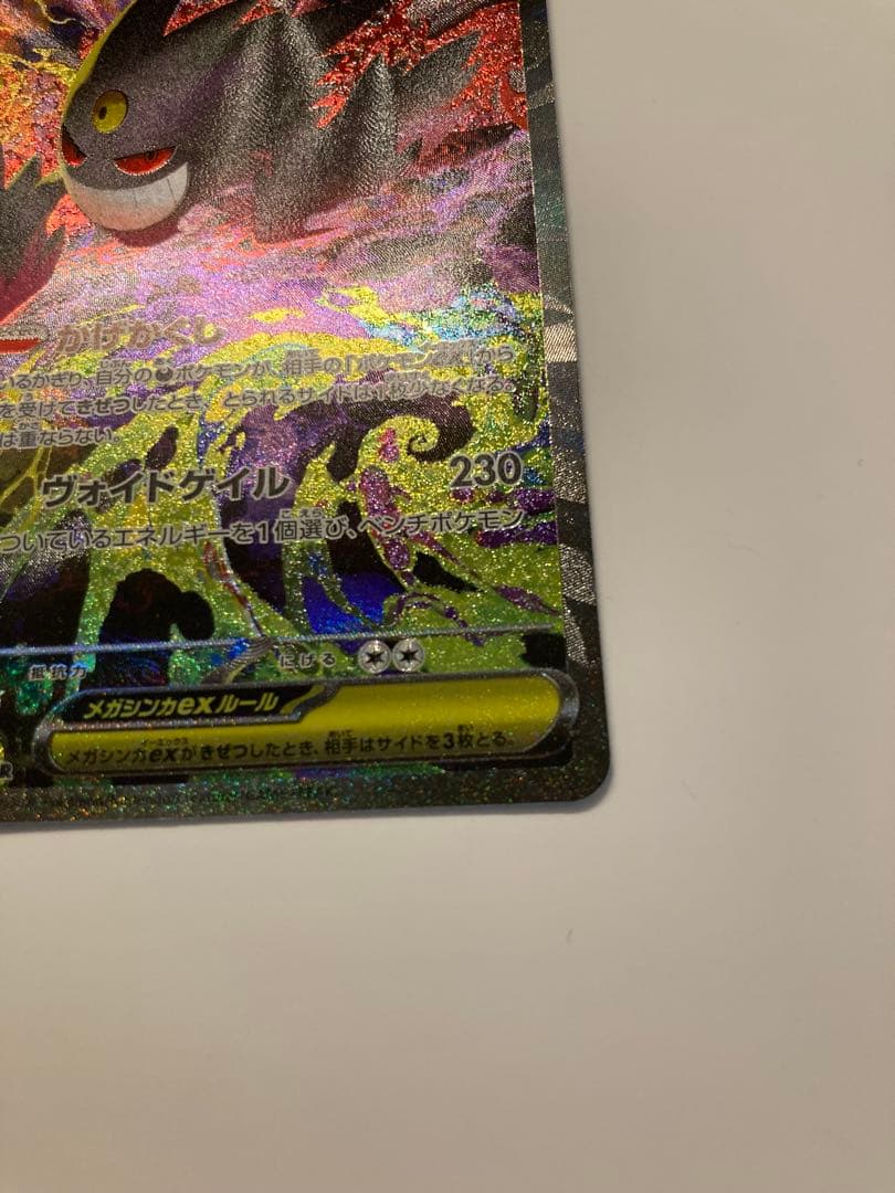 メガゲンガーex sar ポケモンカード　MEGAドリームex