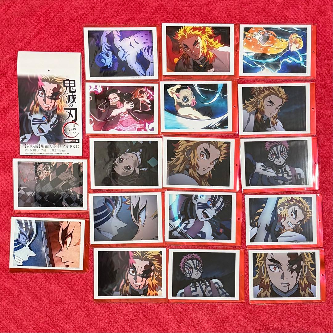鬼滅の刃 無限列車編 第6話 場面写ブロマイドくじ 17種 コンプリート