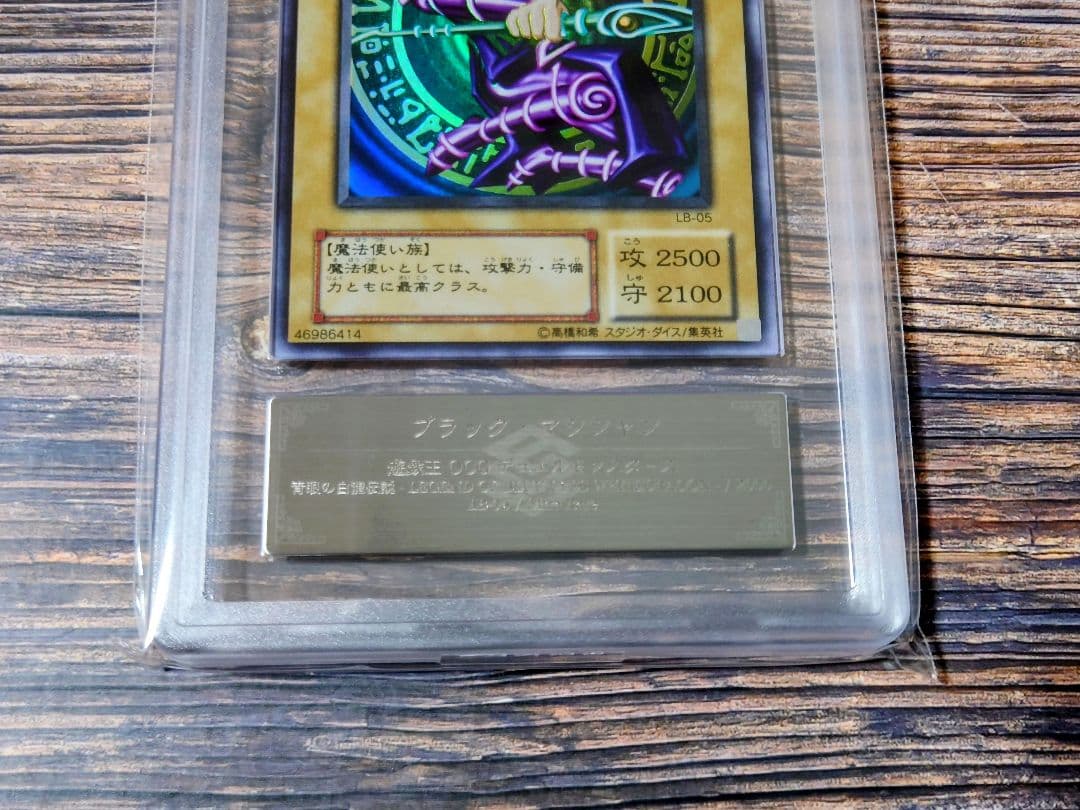 ARS9 遊戯王 LB-05 ブラックマジシャン ウルトラレア UR PSA - メルカリ