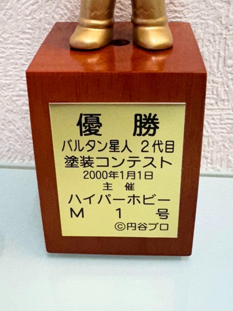 M１号　バルタン星人2代目　塗装コンテス　 優勝トロフィー　ハイパーホビー誌上