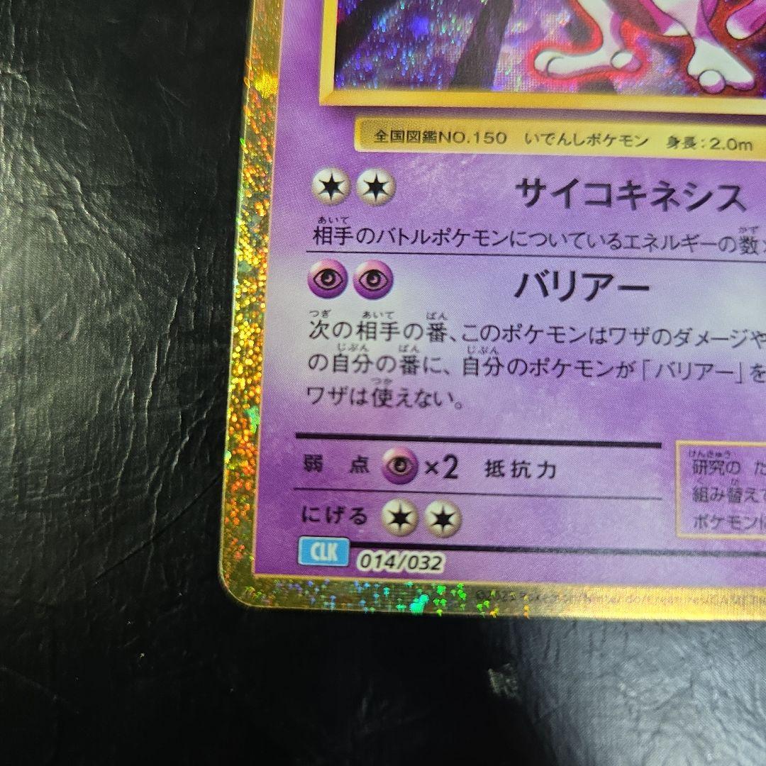 ミュウツー classic CLK 014/032 - メルカリ