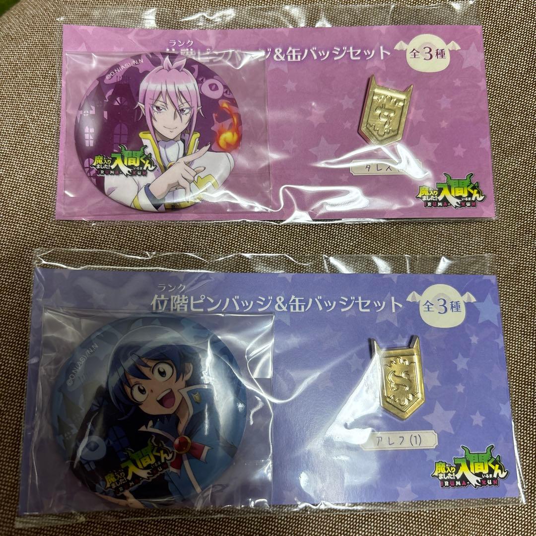 魔入りました！入間くん ランクピンバッジ 缶バッジ 魔入りました