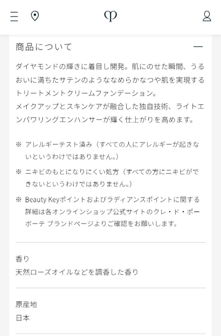 新品未使用 クレドポーボーテ タンクレームエクラn po00 ファンデーション