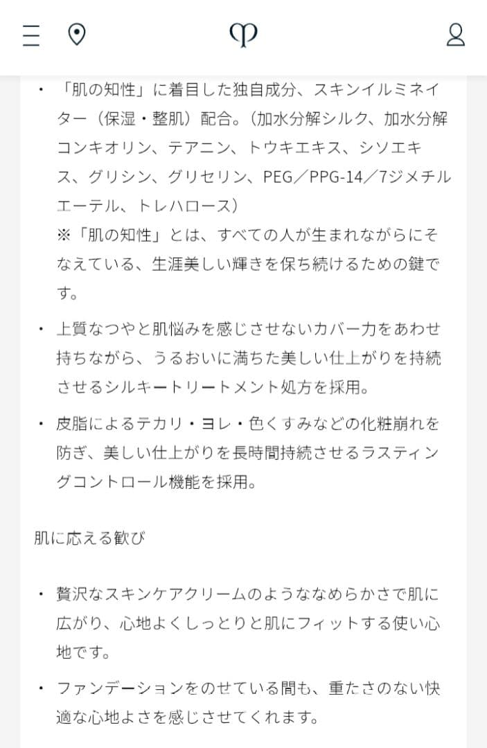 新品未使用 クレドポーボーテ タンクレームエクラn po00 ファンデーション