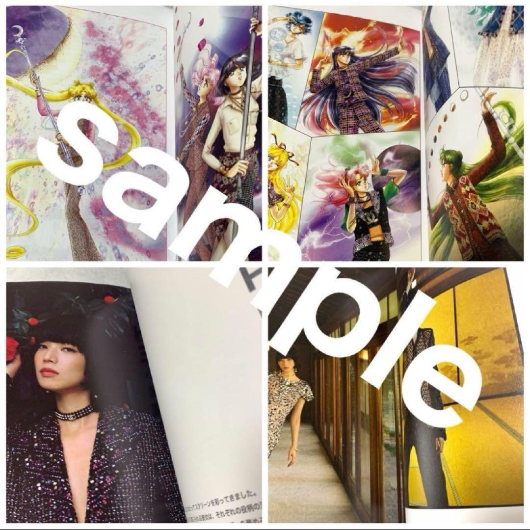 CHANEL シャネル マガジン セーラームーン 武内直子　描き下ろし原画収録