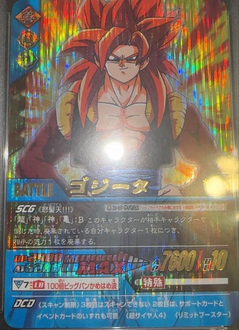 データカードダス ドラゴンボールZ2 爆レア ゴジータ 超サイヤ人4 PSA10