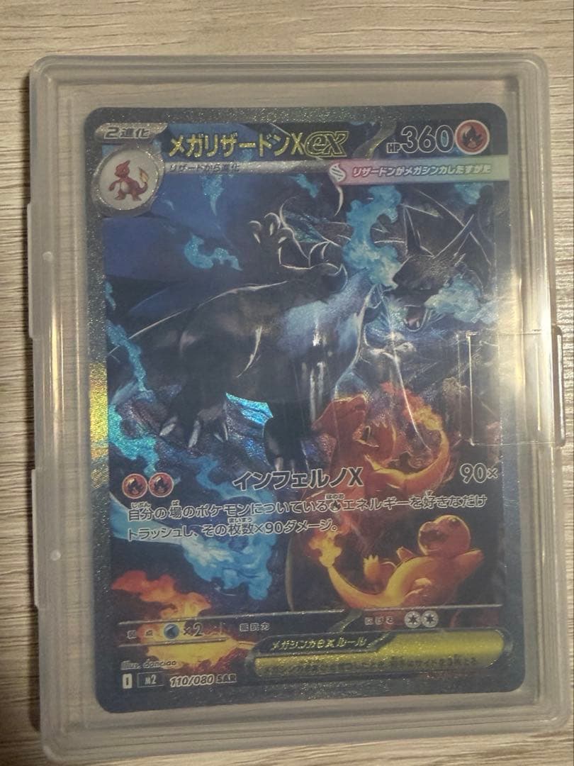 さかなくしょん様専用]メガリザードンXex【SAR】