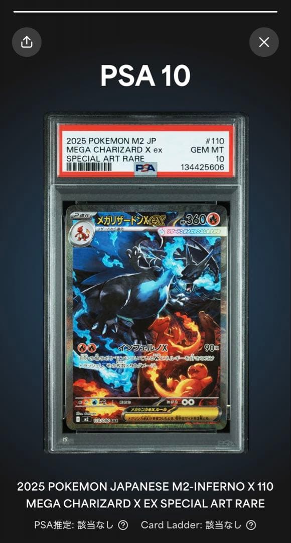 【PSA10】メガリザードンX ex SAR インフェルノX110/080