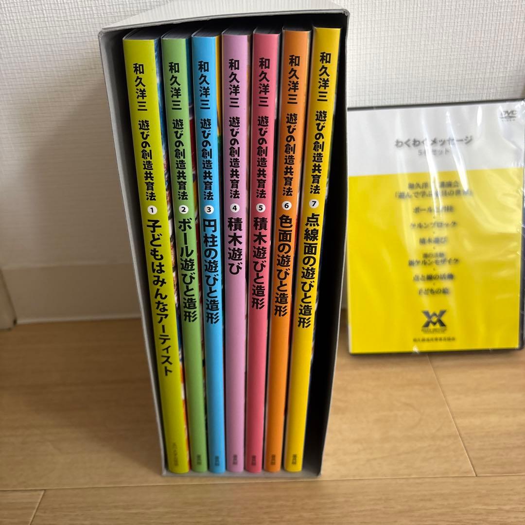 ナナ様専用○遊びの創造共育法（全7巻） 和久洋三
