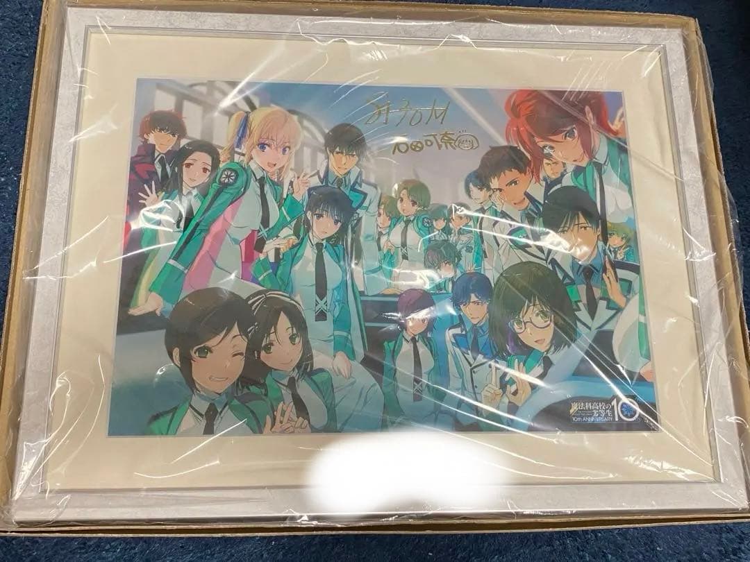 魔法科高校の劣等生 10周年記念複製原画 著者&イラストレー