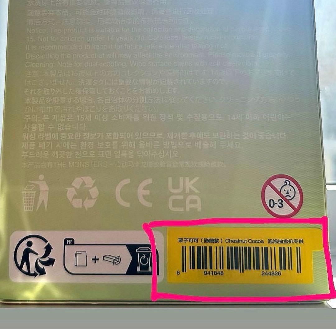 ラブブ♡シークレット【新品・未開封】即日発送♪