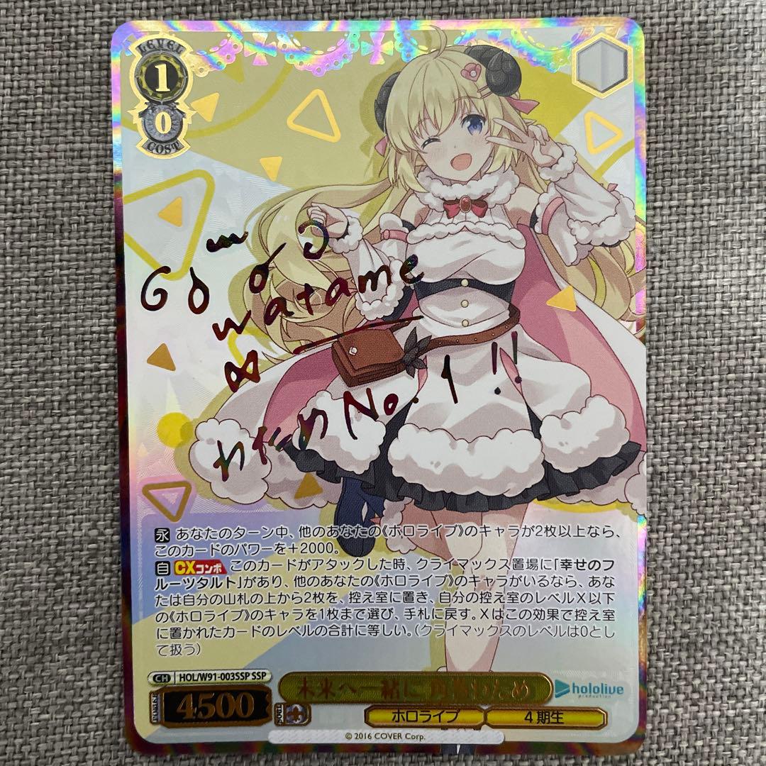 ヴァイスシュヴァルツ ヴァイス 未来へ一緒に 角巻わため SSP