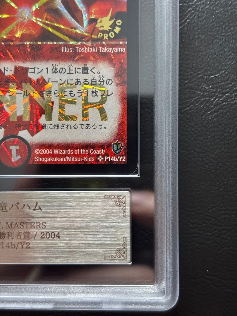 【ARS9】超竜バハム プロモ P14b/Y2 公式大会勝利者 winner