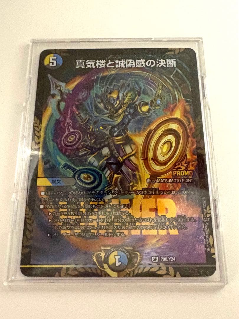 真気楼と誠偽感の決断 パーフェクト・ペテンシー プロモ