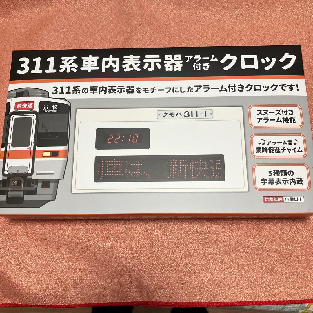 311系車内表示器 アラーム付きクロック - メルカリ