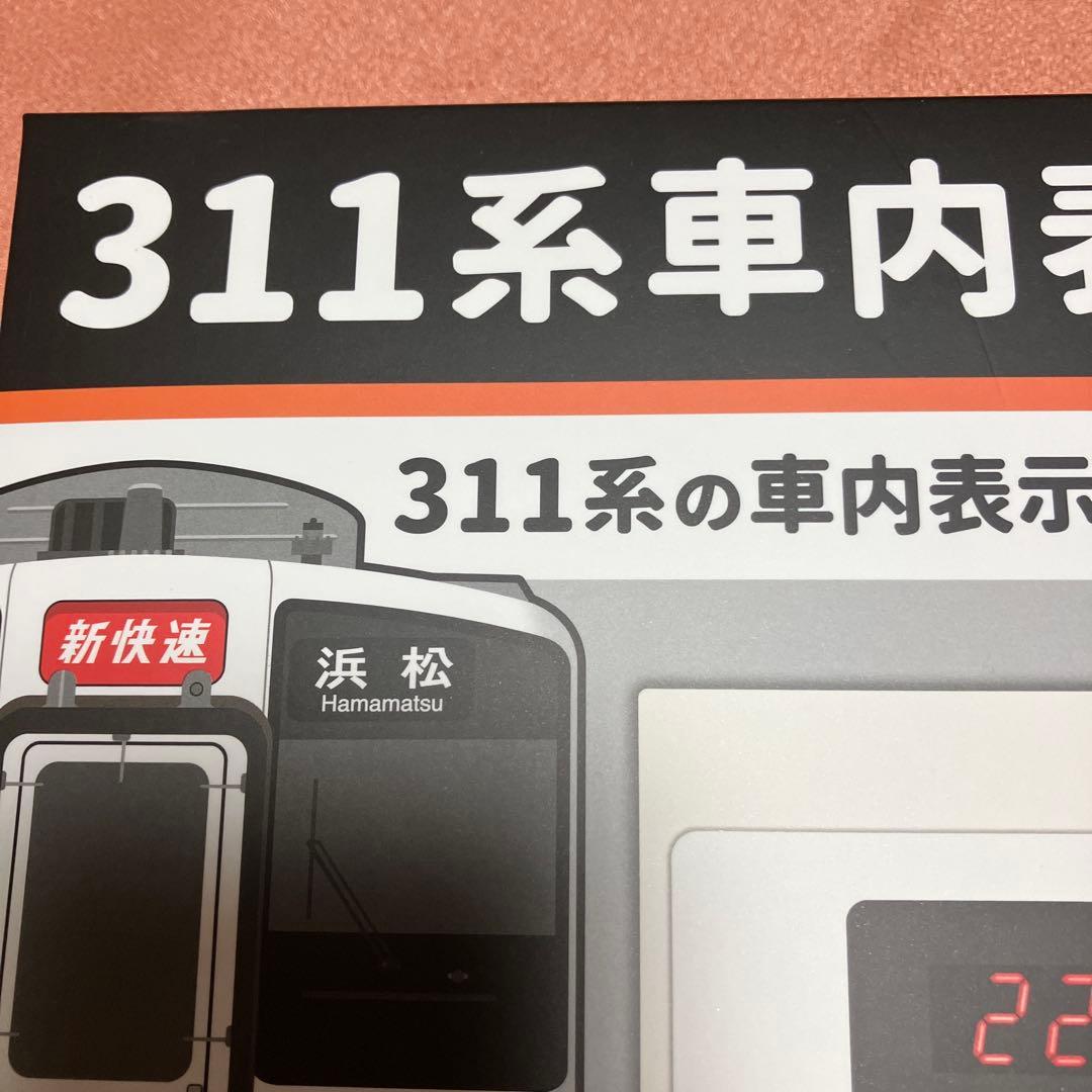 311系車内表示器 アラーム付きクロック - メルカリ