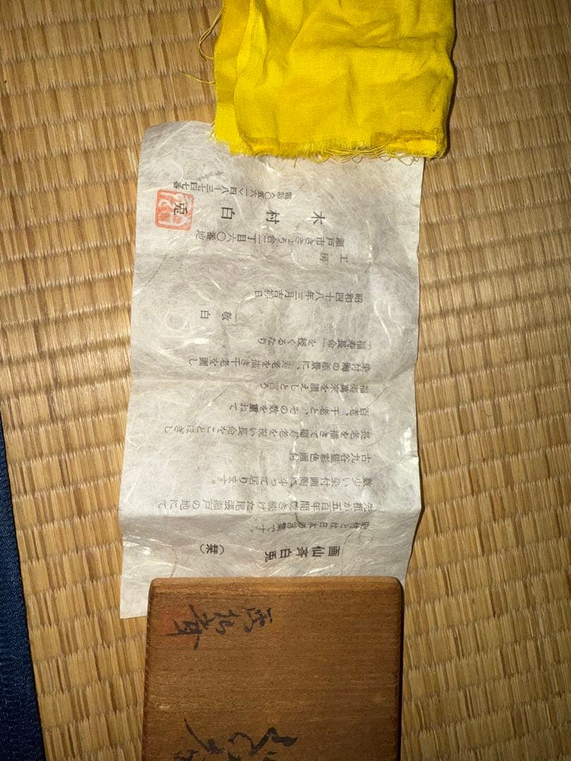 木村白兎 (木村勝明) 画仙斎白兎 ぐい呑