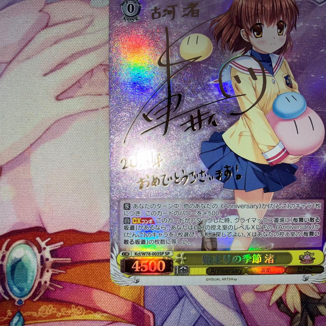 ヴァイスシュヴァルツ 始まりの季節 渚 サイン SP - メルカリ