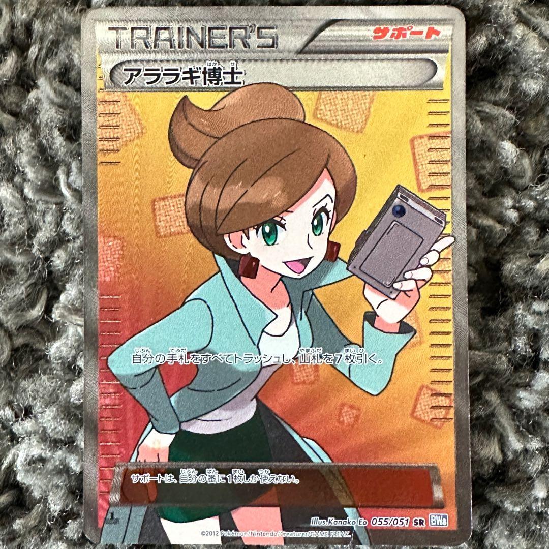 ポケモンカード ラセンフォース アララギ博士 BW8 SR 1ED[初版]