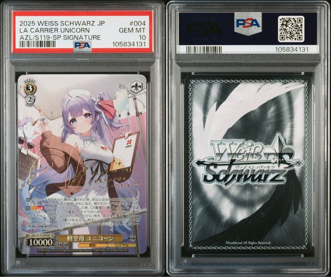 PSA10 ヴァイスシュヴァルツ アズールレーン sp サイン 軽空母ユニコーン