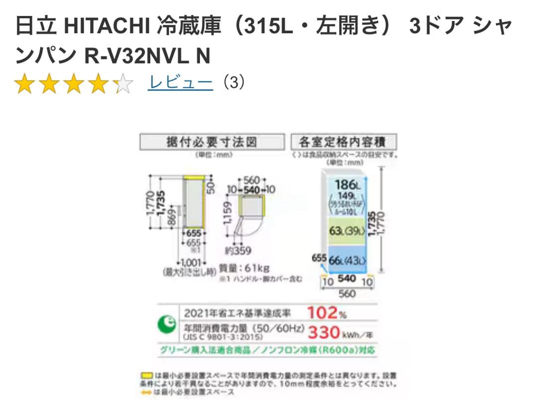 日立 冷蔵庫 R-V32NVL 315L シャンパンゴールドカラー左開き
