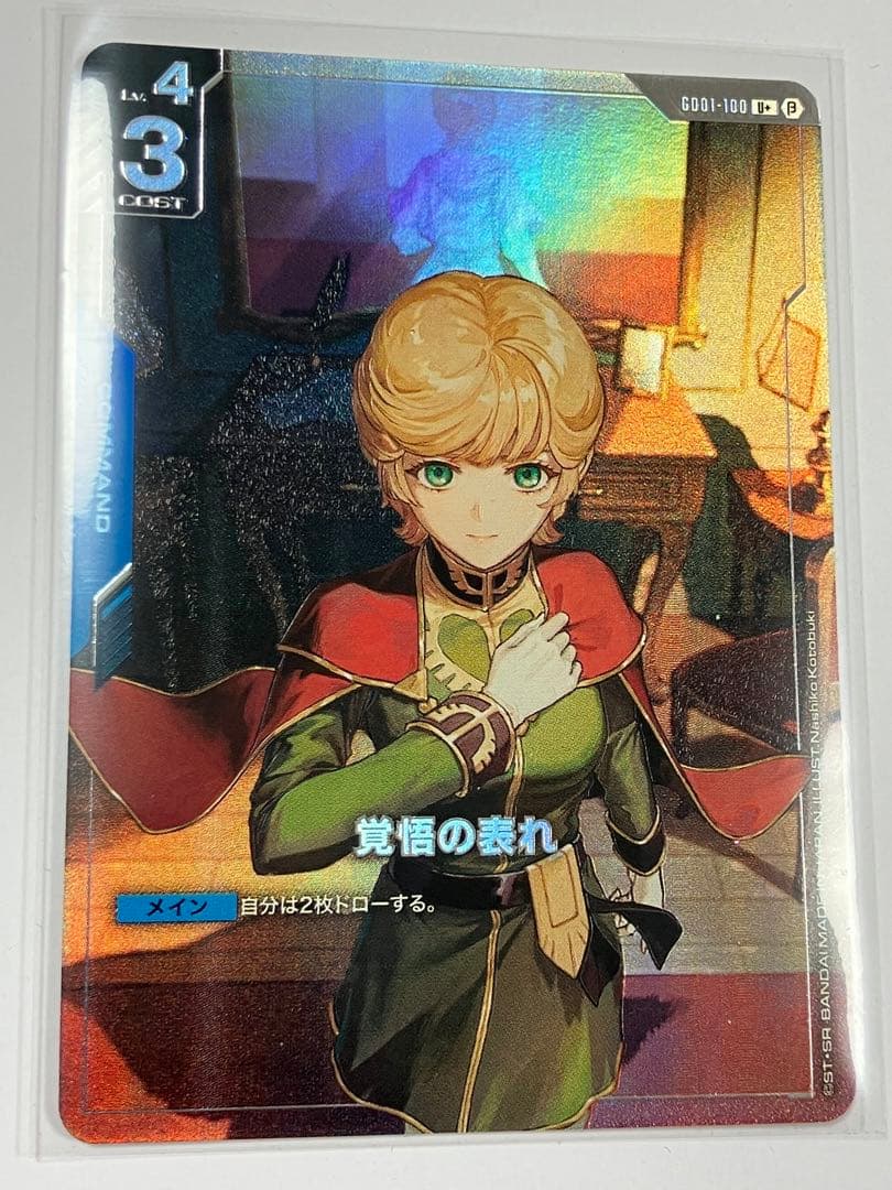 覚悟の表れ β版 ガンダムカードゲーム パラレル 覚悟の表れ / Ver.β|ガンダムカードゲーム |BIGWEB