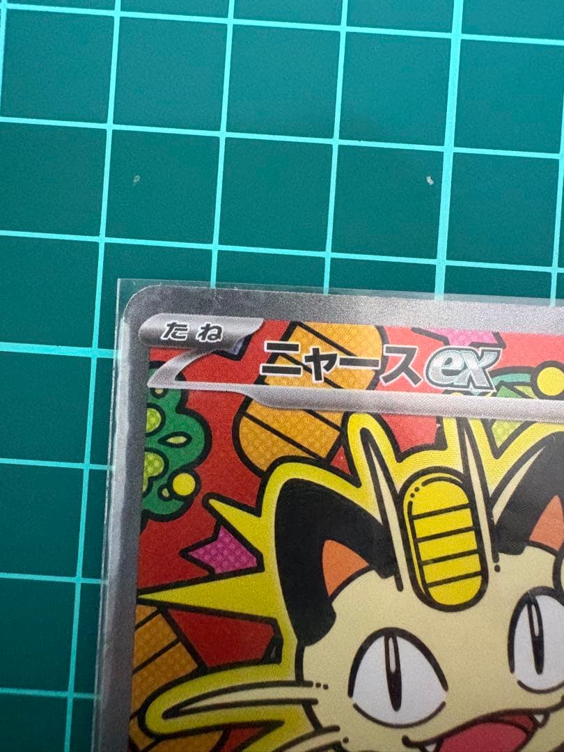 ポケモンカード　ニャースex SAR ポケカ