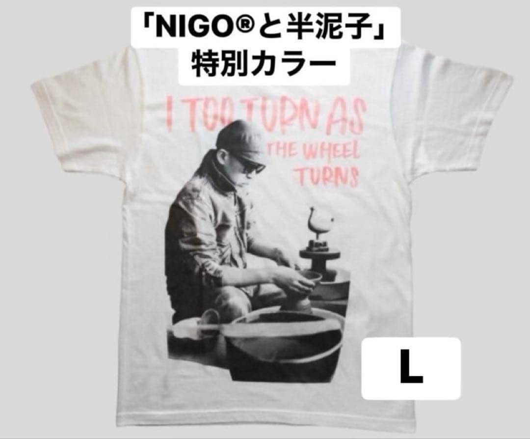特別展 限定色 NIGO 半泥子 コラボ Tシャツ ホワイト L - メルカリ