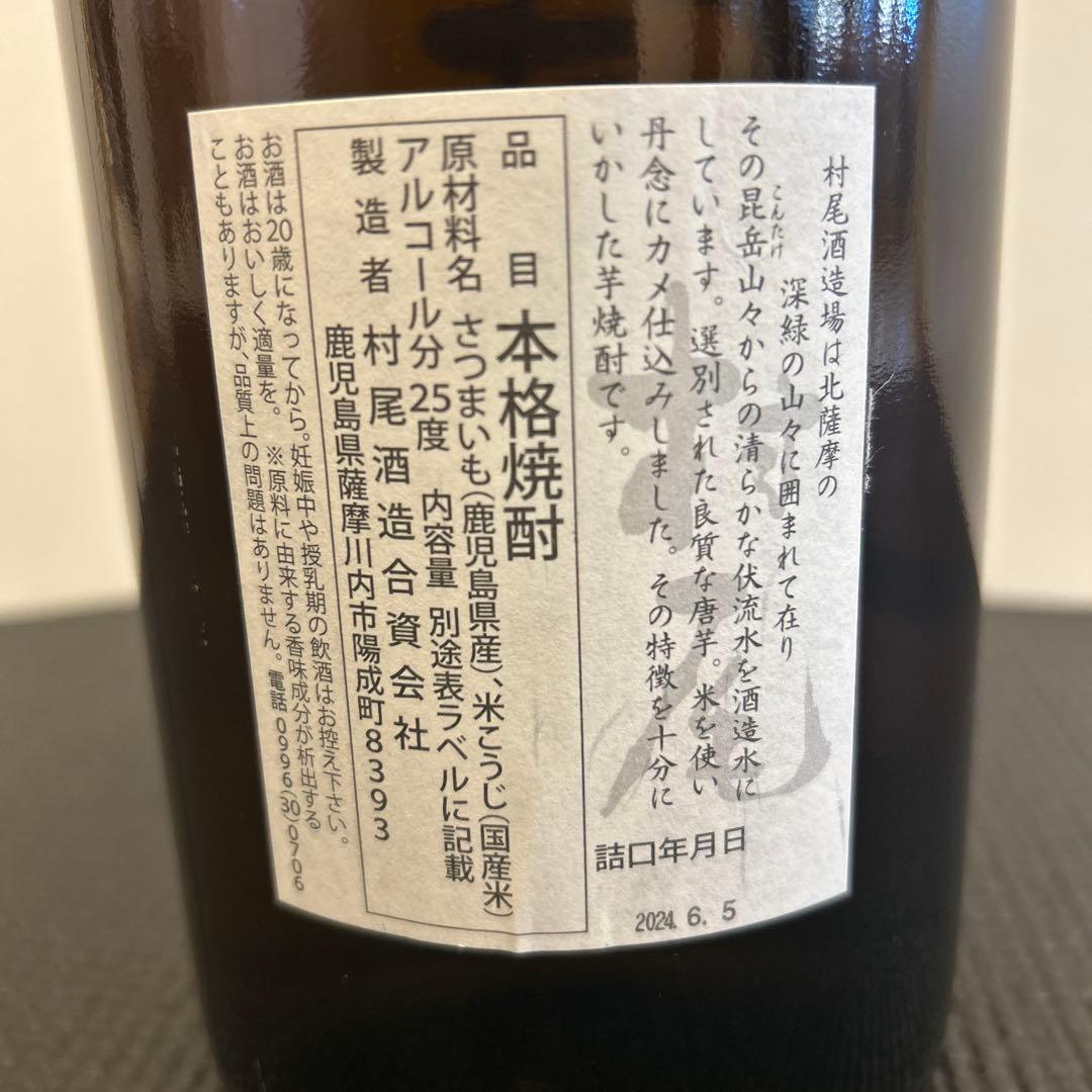 村尾 本格焼酎 詰日2024.6.5 村尾 化粧箱入り1800ml 詰日2024/7/8