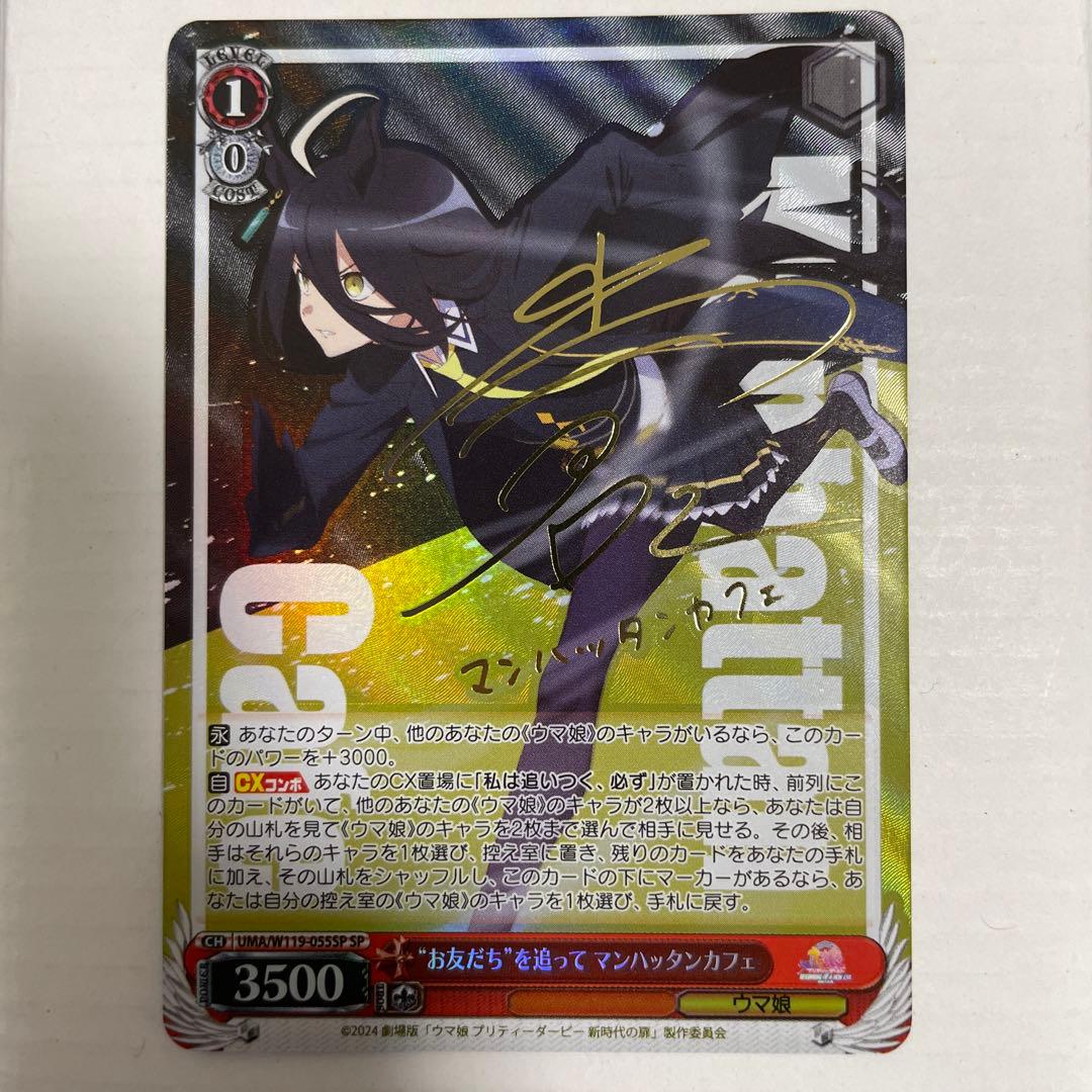 WS】“お友だち”を追って マンハッタンカフェ(サイン)【SP】UMA/W119