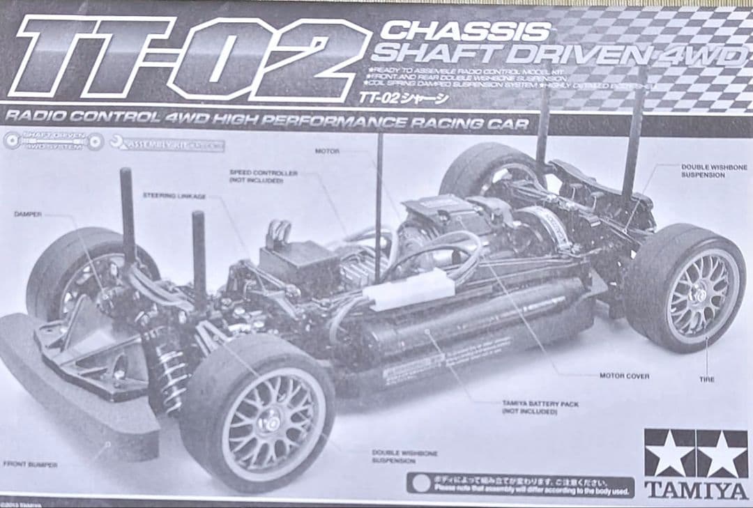 タミヤ　TT02　シャーシキット