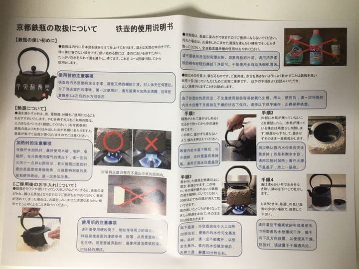 平安松寿堂 鉄瓶