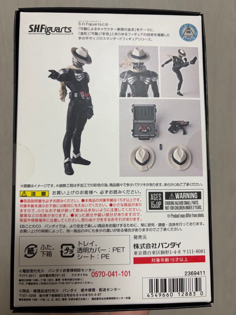 新品未開封 S.H.Figuarts（真骨彫製法） 仮面ライダースカル