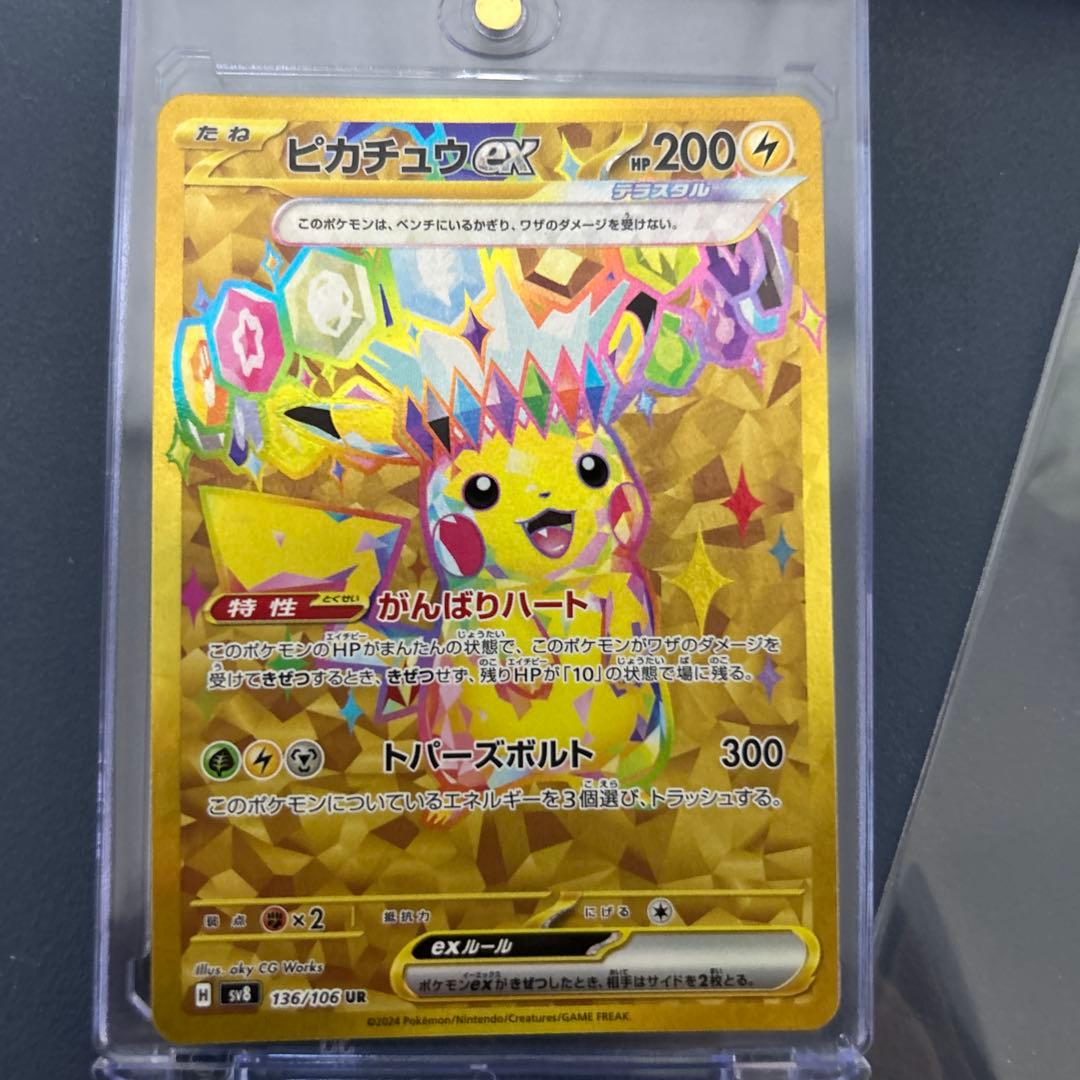 ピカチュウex SAR URセット