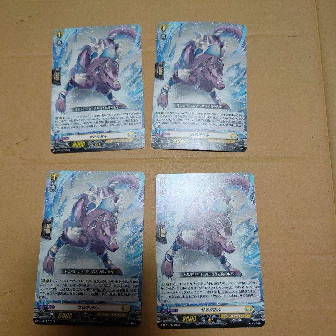 カードファイト!! ヴァンガード せるがおん 4枚セット プレイド品