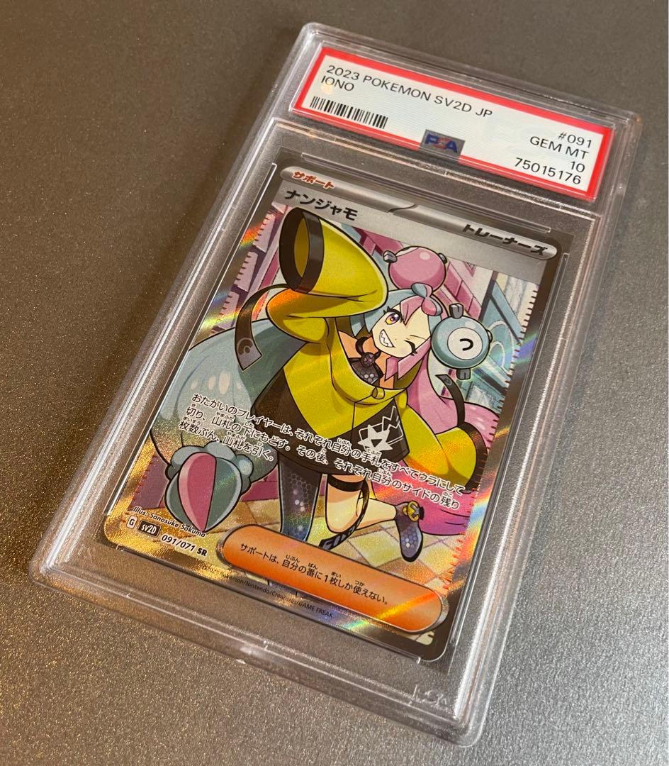 ナンジャモ psa10 ポケモンカード