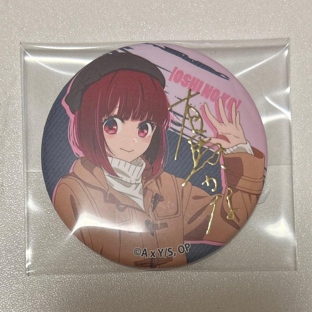 推しの子 ジャンプフェスタ 箔押しサイン入り 缶バッジ 星野ルビー