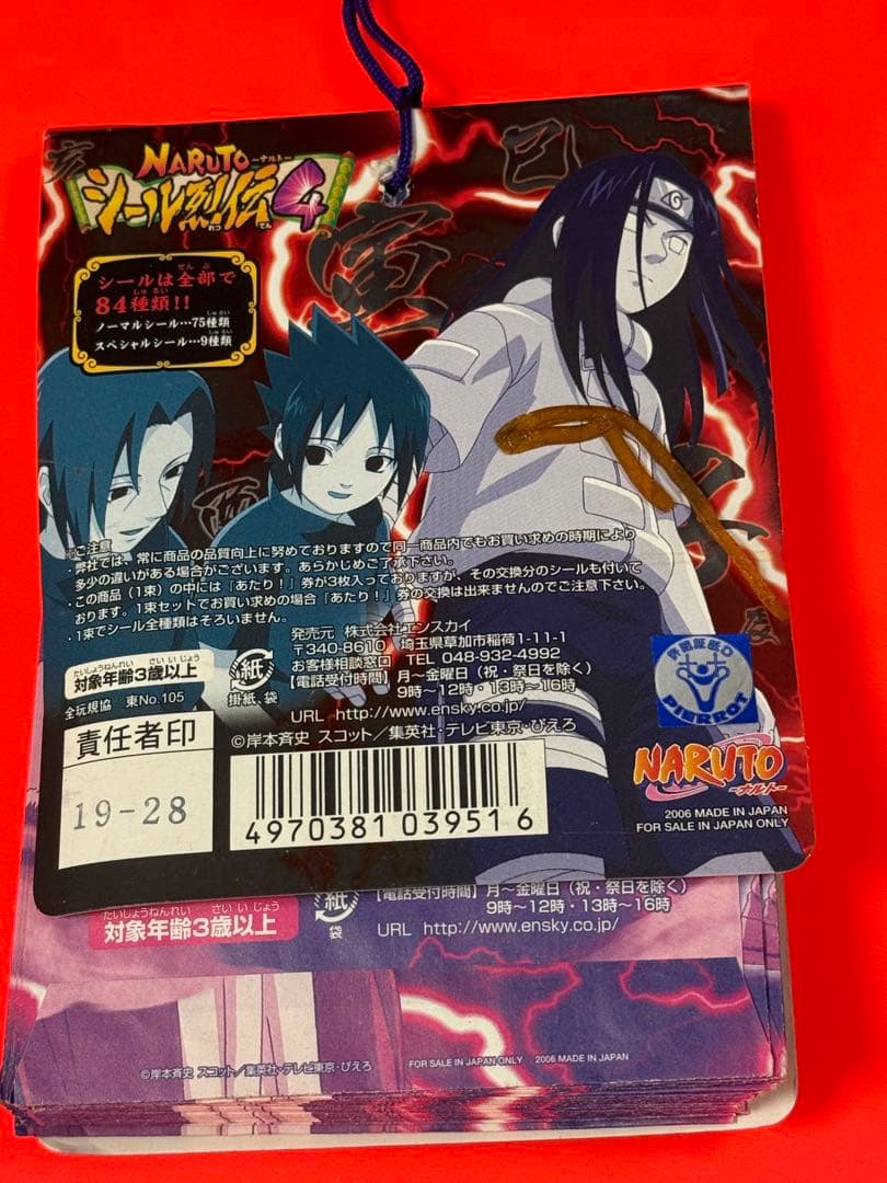 Aランク品★ナルトシール烈伝4連続当☆新品未開封未展示品★