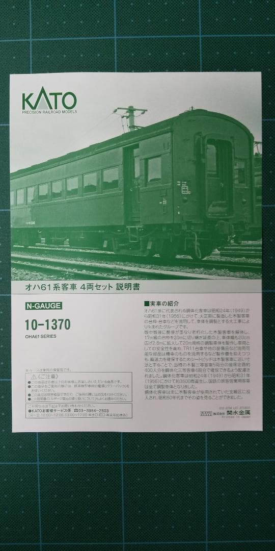 KATO オハ61系客車4両セット スハフ32 スハ33