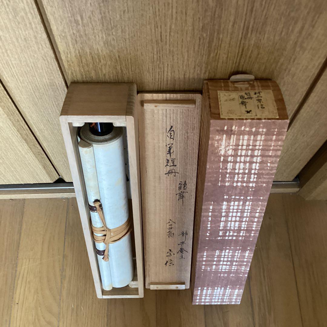 村上宗信 短冊掛軸茶掛軸一幅【鶴舞千年樹】軸先蒔絵軸【