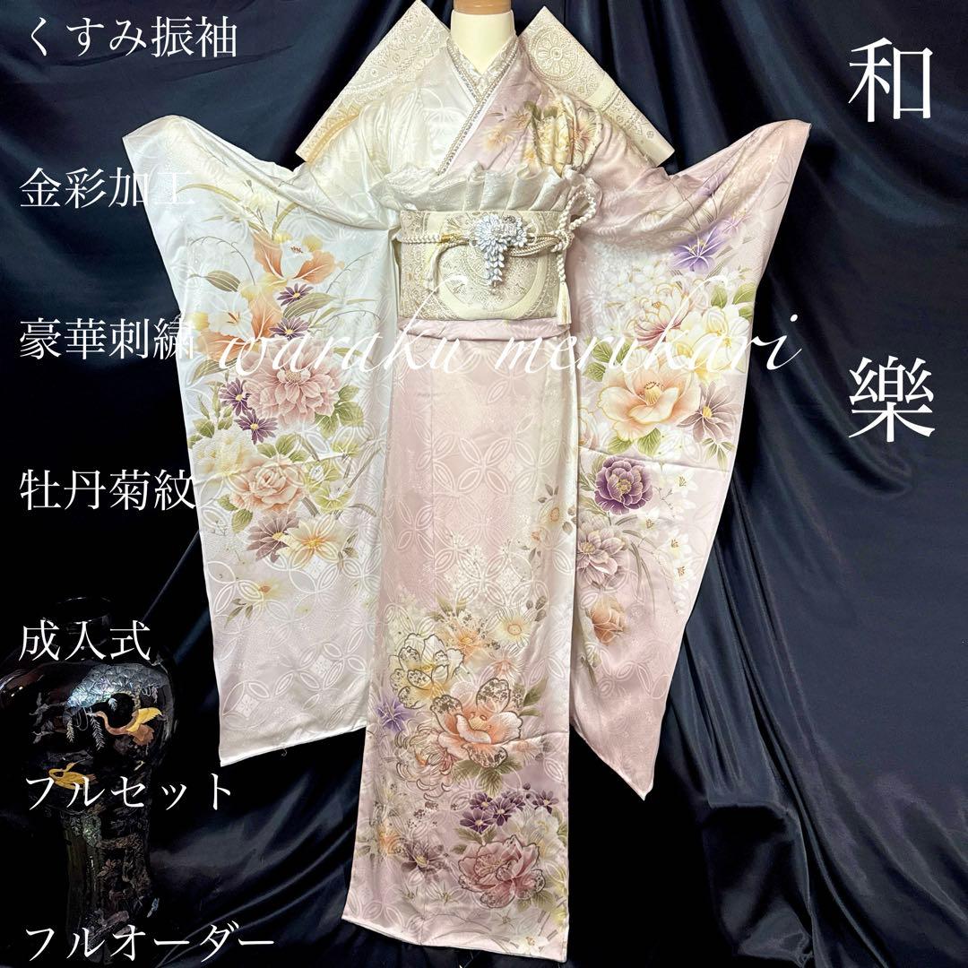 ♦︎くすみ振袖♦︎金彩加工♦︎豪華刺繍♦︎牡丹菊紋♦︎成人式