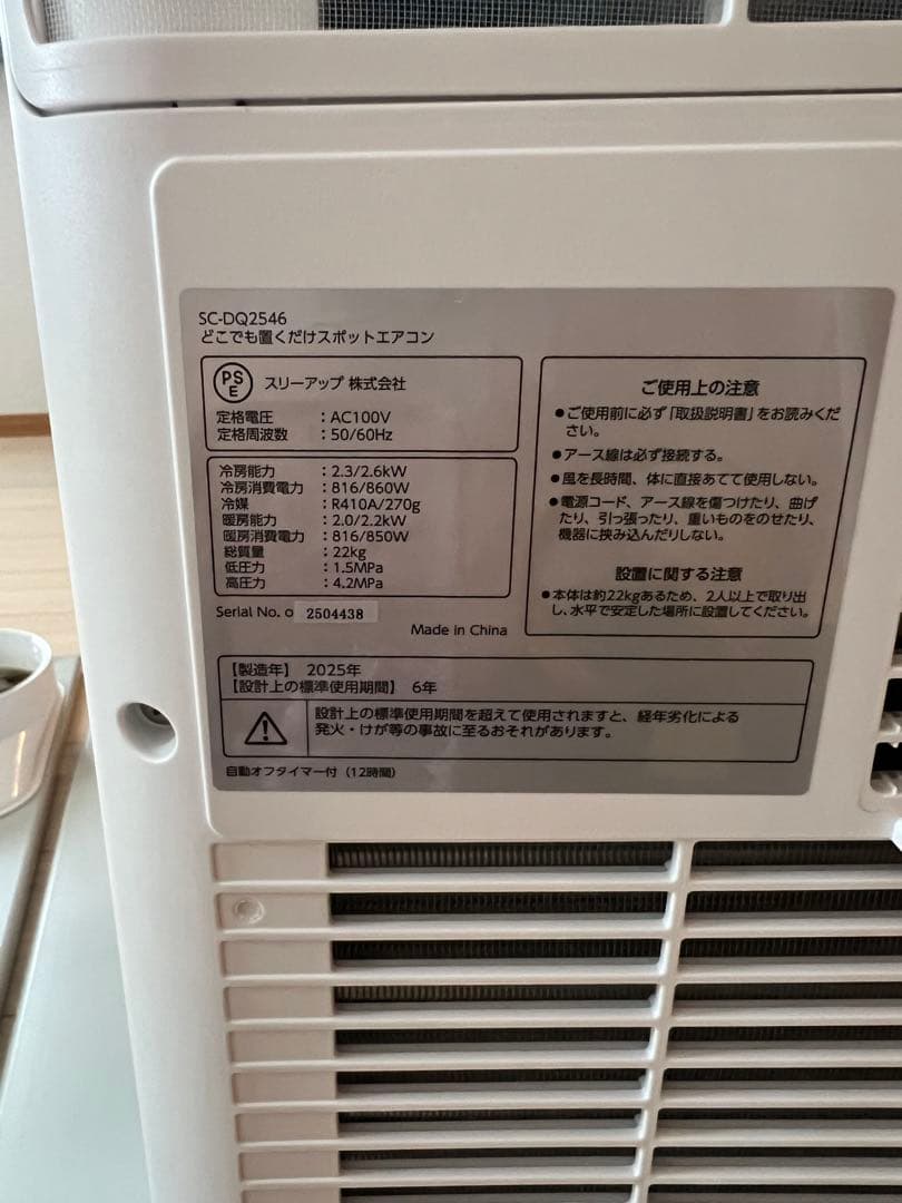 【2025年製】ドンキ　どこでも置くだけスポットエアコン 冷暖房機能付き