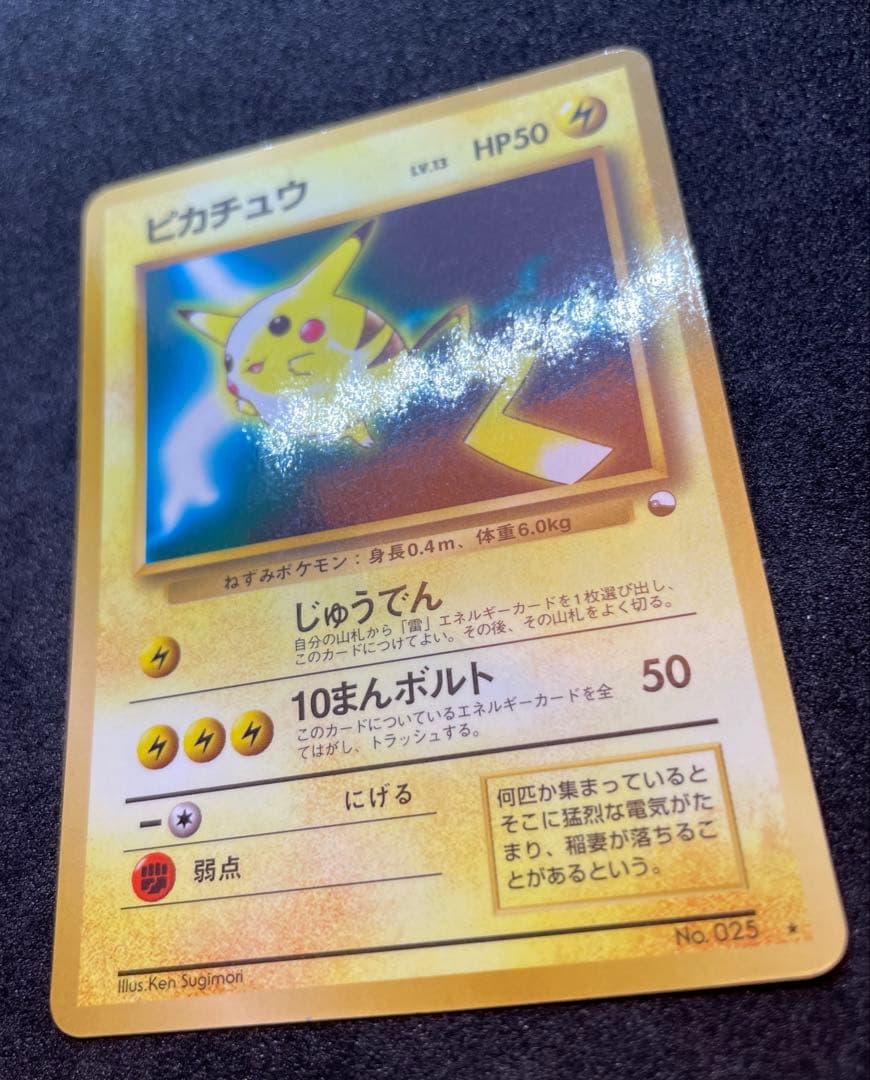【準美品】旧裏　ピカチュウ　５種プロモ　拡張シート　まとめ売り　ポケモンカード