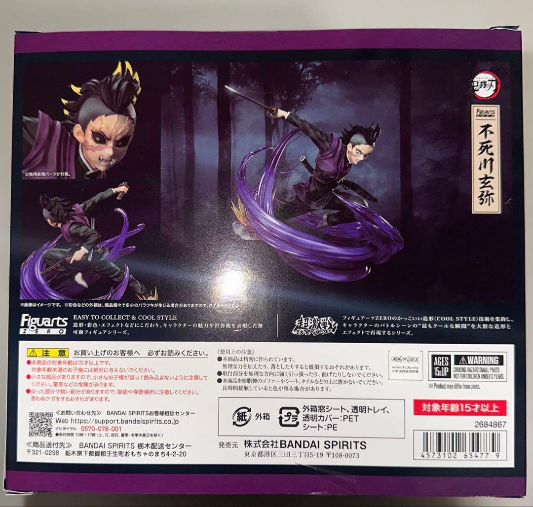 【新品未開封】鬼滅の刃 フィギュアーツZERO 不死川玄弥 フィギュア バンダイ