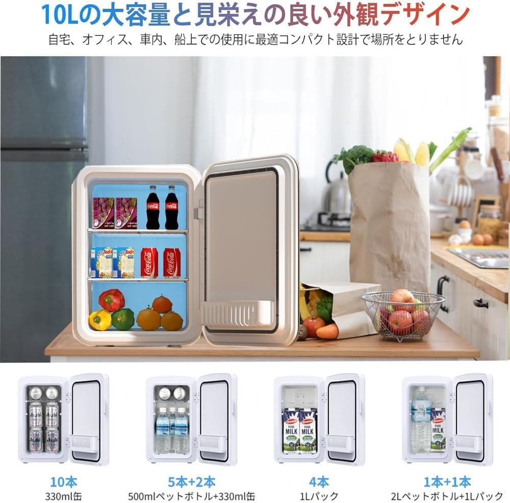 小型冷蔵庫 2℃~60℃ 10L 保冷/保温 屋内 車載両用
