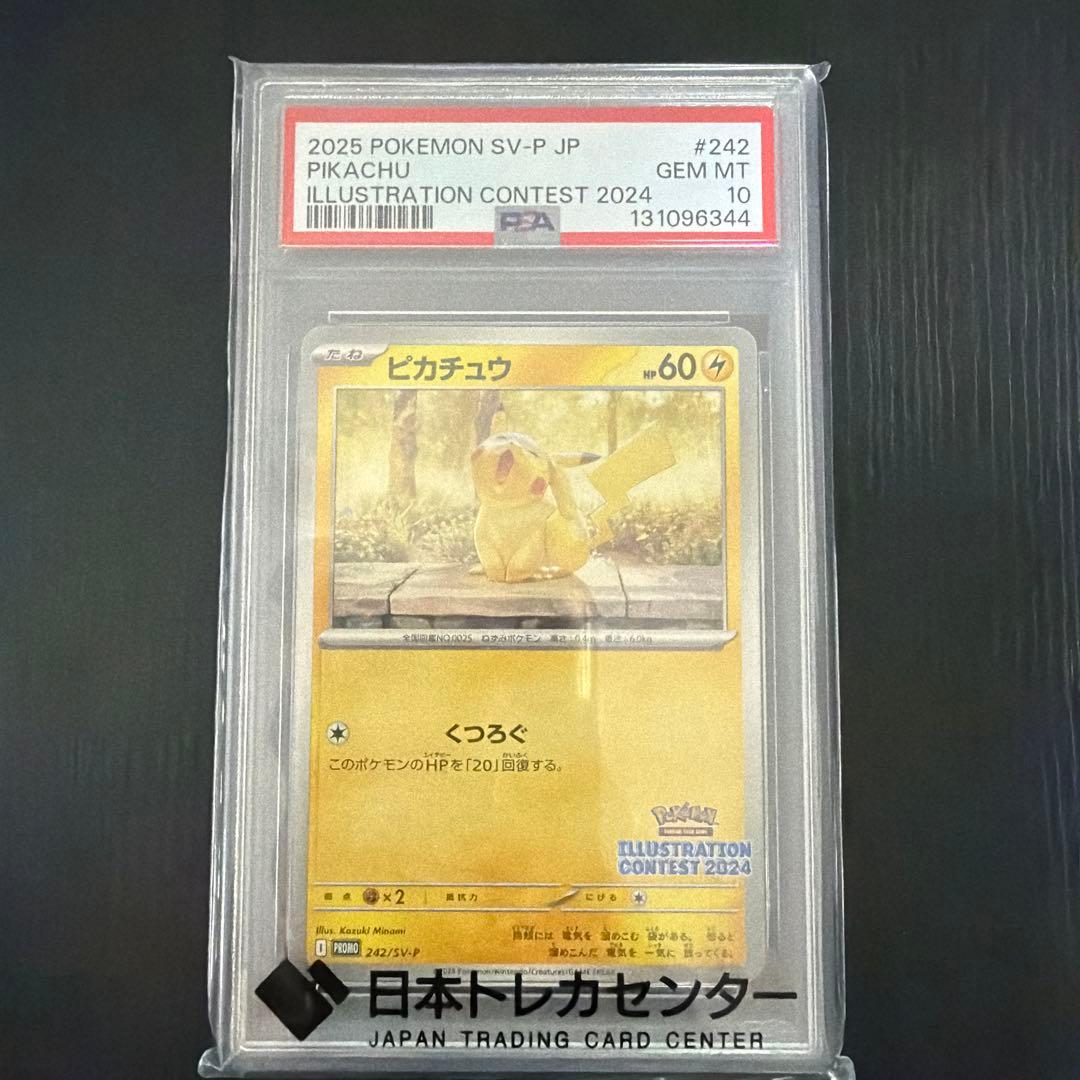 ピカチュウ：イラストレーションコンテスト 2024 PROMO SV-Pプロモ