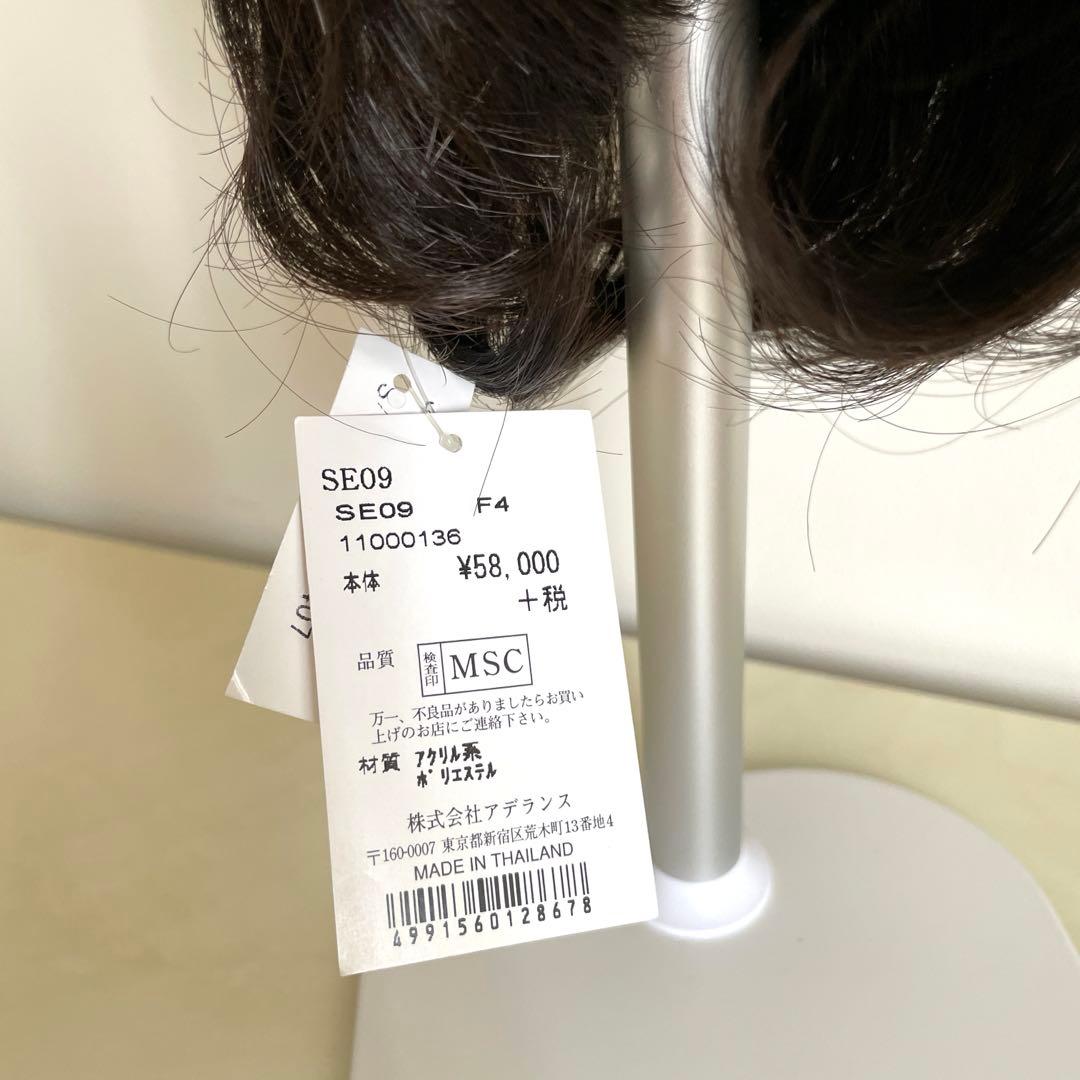 フォンテーヌアデランスショートウィッグ新品未使用