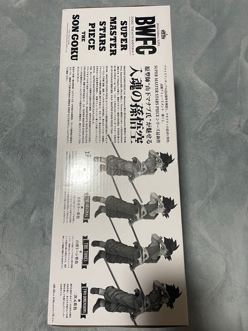 一番くじ smsp 01孫悟空 BWFC SMSP A賞 バイバイ孫悟空‼︎