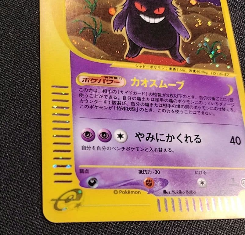 ゲンガー カードe 1EDポケモンカード【GENGAR】キラ 十字 渦　ホロ